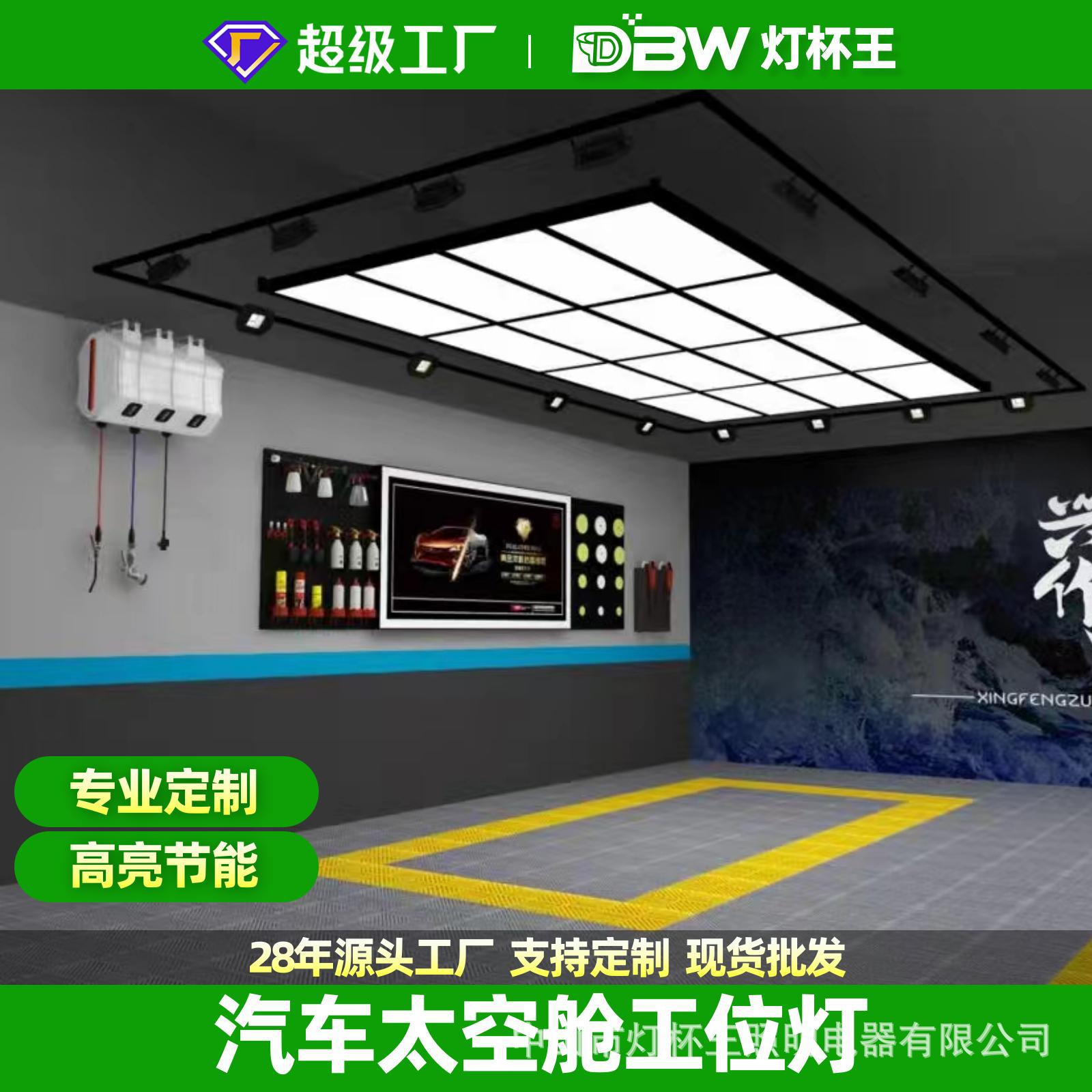 película de belleza del automóvil especial LED iluminación lámpara de captura de patrón lavado de automóviles 4s tienda de lámpara de estación de trabajo de cristal de aluminio Jiugong Ge