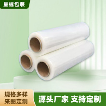 伸缩生产缠绕膜拉伸膜打包膜粘膜工业保鲜膜包装围膜塑料膜加长PE