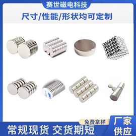 钕铁硼强力磁铁磁性磁钢冰箱贴直径2-40mm磁石强磁圆形长条
