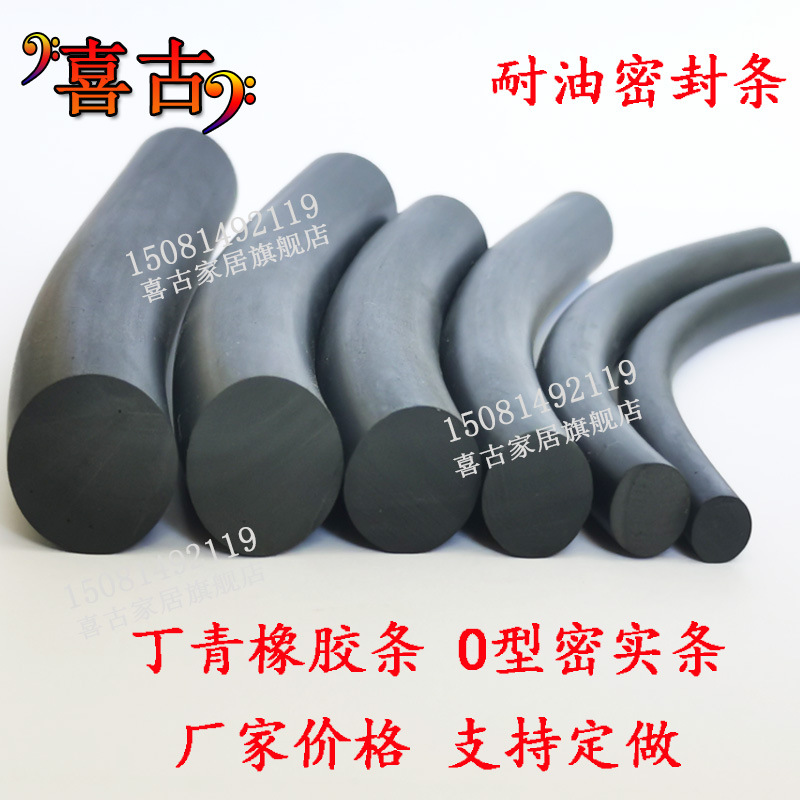 圆形丁青耐油密封条O型条机械设备防撞减震穿入式丁晴橡胶条圆棍