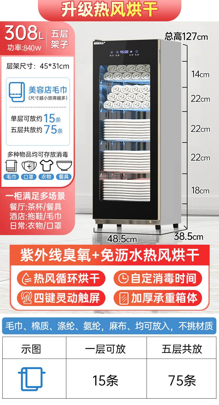 건조모델 308L 5단랙, 열풍+자외선+오존, 4버튼 대형화면