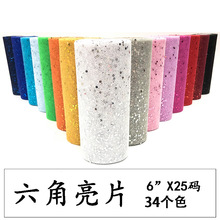 现货 15CM*25Y六角亮片 加工撒粉美国网卷纱