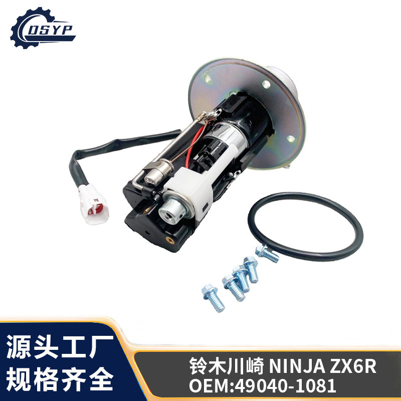 摩托车汽油泵49040-1081燃油泵总成适用于铃木川崎Ninja ZX6R