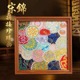 新中式宋锦珍珠画传统手工diy材料包节庆礼品装饰挂画团建礼物