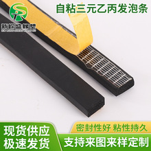 自粘橡胶发泡条三元乙丙隔音橡胶密封条隔音隔尘配电箱柜门密封条