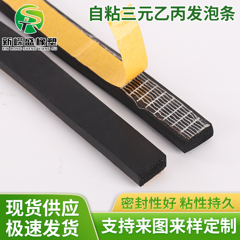 自粘橡胶发泡条三元乙丙隔音橡胶密封条隔音隔尘配电箱柜门密封条