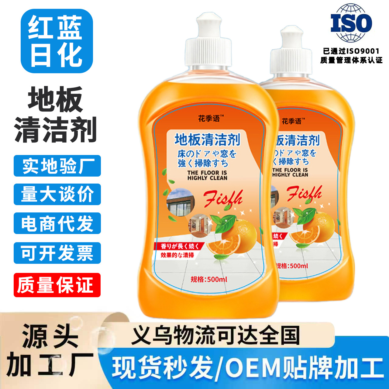 500ml Floor Cleaner for Home Use, Cleans Tile, Ceramic, and Wooden Floors, Leaves a Fragrant Scent, Floor Cleaning Liquid, Wholesale from Manufacturer