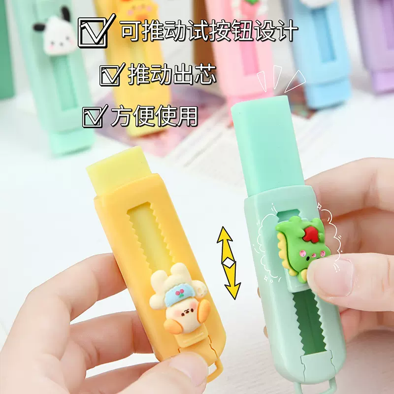 推拉橡皮擦高颜值小学生文具奖品儿童卡通可爱无屑擦字成线批发