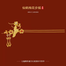 纯铜镀金青松皓鹤发钗仙鹤梅花流苏发簪汉服百搭簪子 流苏