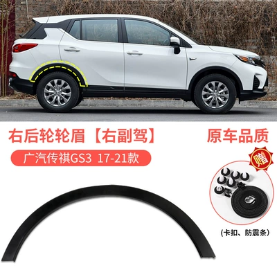 trim, fender trim, and decorative – Wheel eyebrow - 2017-2021-trumpchi-gs3-rear-wheel-arch-right-passenger-side-original-vehicle-quality
