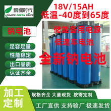 东莞低速车钠锂子电池 电动工具户外电源钠锂子电池高低温钠电池