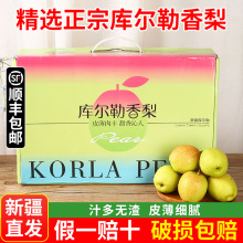 新疆库尔勒香梨新鲜水果梨子精选特大母梨礼盒/大箱产地批发代发