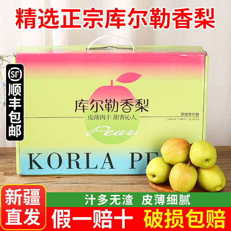 新疆库尔勒香梨新鲜水果梨子精选特大母梨礼盒/大箱产地批发代发