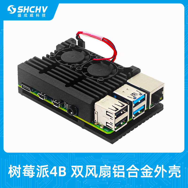 树莓派4B铝合金外壳双风扇散热壳Raspberry Pi金属保护壳支持4代B