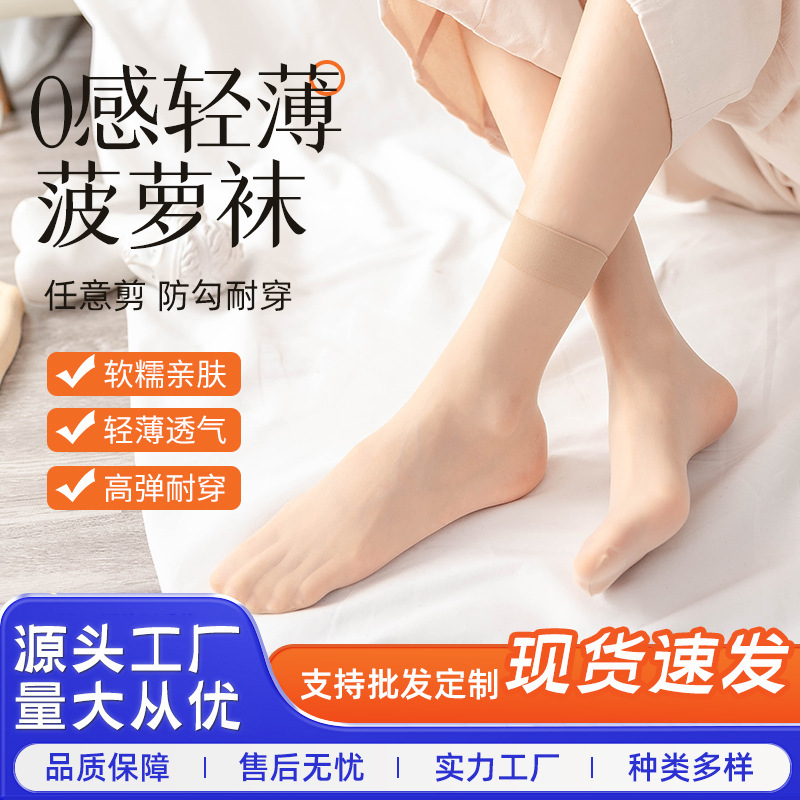 Jin Zongxia In-Stock Customizable Ultra-Thin Skin-Tone Short Tube Invisible Stockings Solid Color Casual Pineapple Socks
