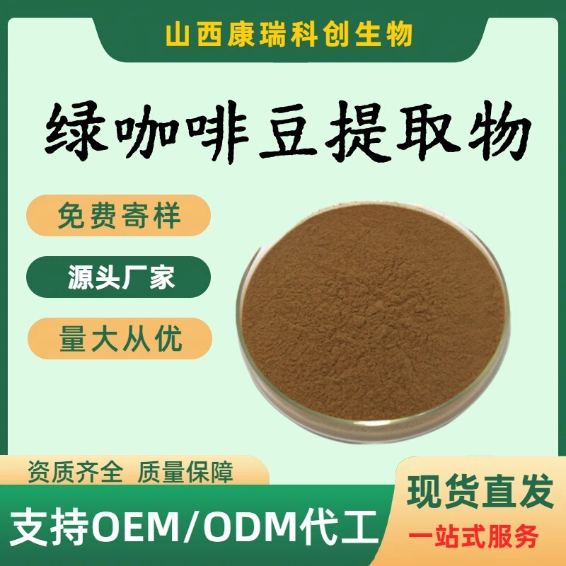 Green Coffee Bean Extract, Multi-Specification, Green Coffee Bean Raw Material Powder, Green Coffee Bean Chlorogenic Acid 1kg Green Coffee Bean Extract, Multi-Specification, Green Coffee Bean Raw Material Powder, Green Coffee Bean Chlorogenic Acid 1kg