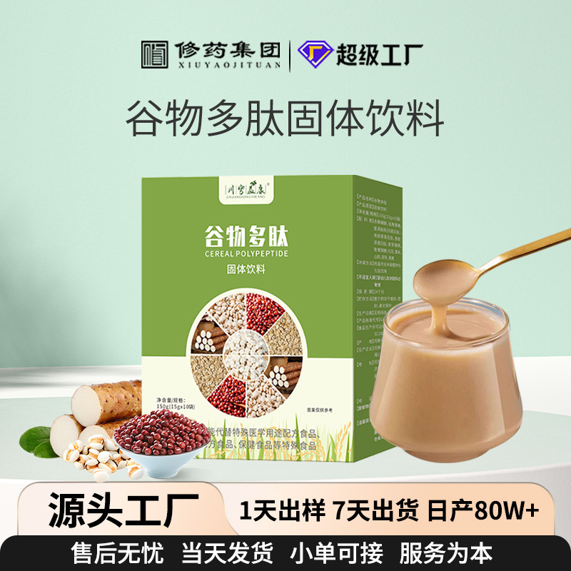 八珍粉代替食パウダー、カスタムメイドの淮山芋、茯苓、麦穀配合の満腹感のある五穀代替食パウダー、OEM加工|undefined