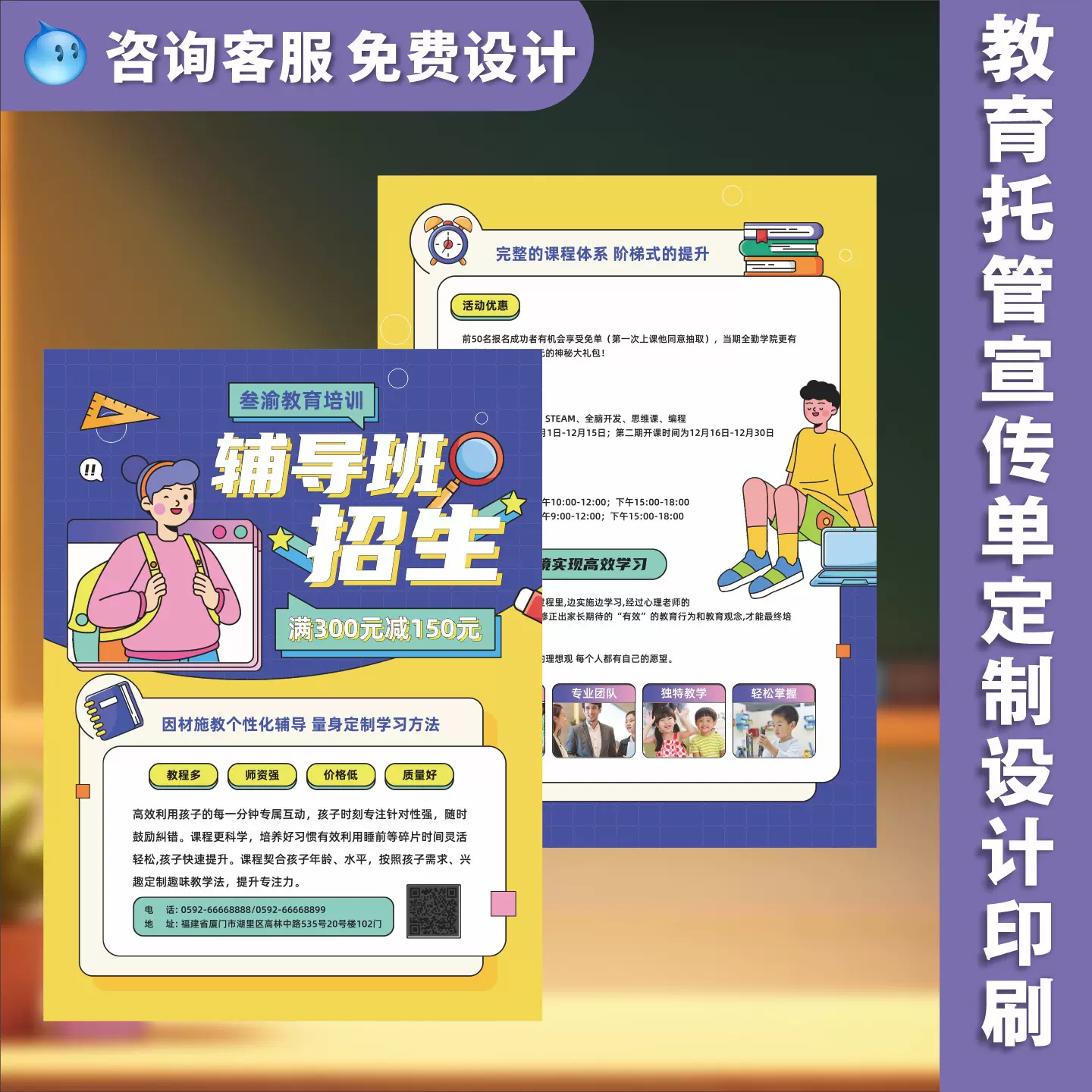 教育辅导班宣传单托管招生宣传单设计制作幼小衔接A4彩页DM单