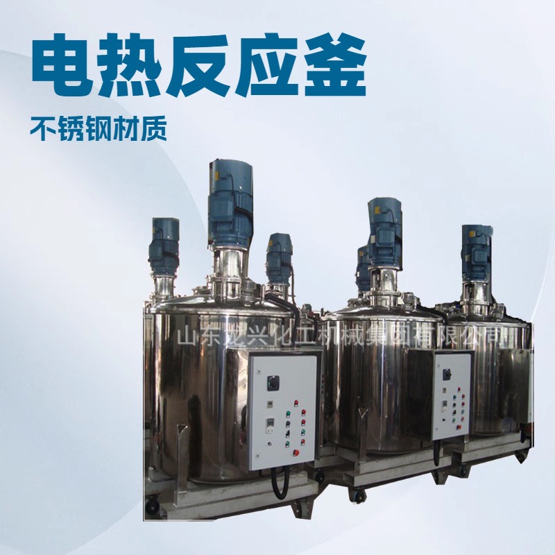 热熔胶不锈钢反应釜|电加热不锈钢反应釜加热方式|不锈钢反反应釜