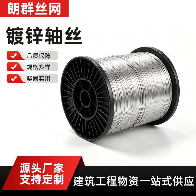 镀锌打轴丝一次性口罩鼻梁压条用工艺品小盘镀锌轴丝Q195轴装铁丝