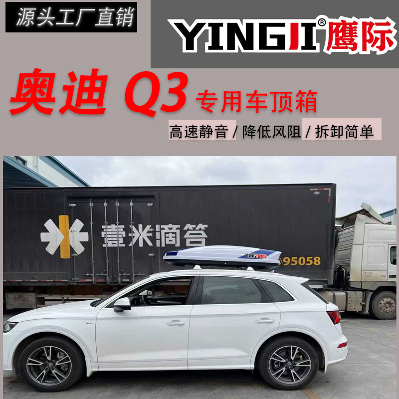 Suitable for Audi Q3 Car Roof Trunk Large Capacity Suv Universal Car Ultra-Thin Flat Suitcase
