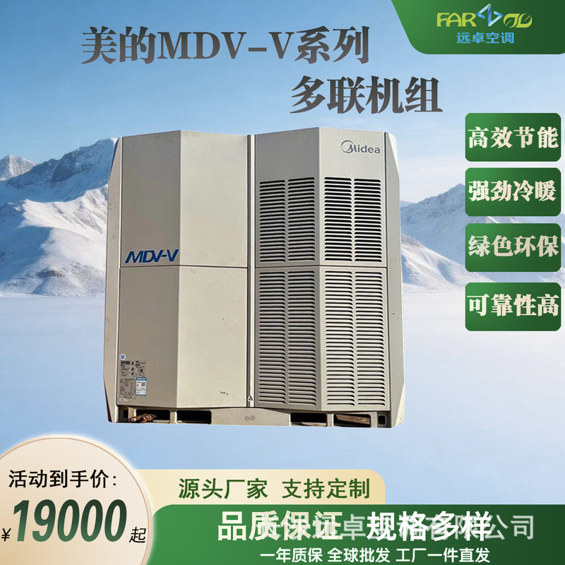 Midea Multi-Split Central Air Conditioner Mdv-V Series 78.5Kw One-To-Many Variable Frequency Energy-Saving Commercial Air Conditioner