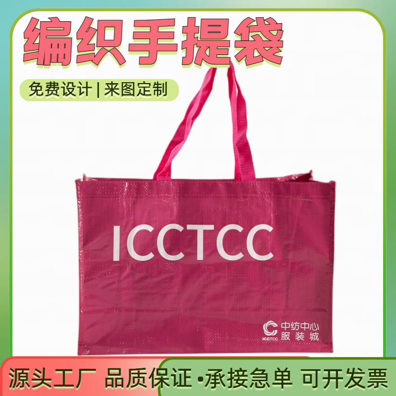 手提购物袋彩印环保塑料PP编织袋大容量防水PP编织覆膜手提包装袋