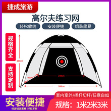 高尔夫球练习网家用打击笼切杆挥杆户外打击垫套装高尔夫练习帐篷