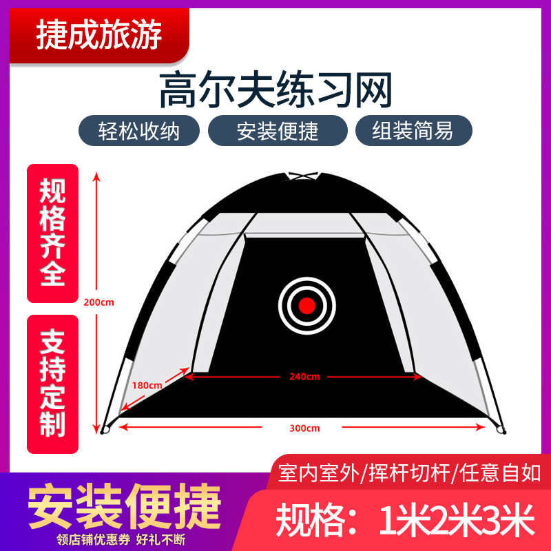 高尔夫球练习网家用打击笼切杆挥杆户外打击垫套装高尔夫练习帐篷