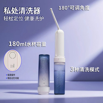 洁身器充电便携式可洗屁器妇洗器手持式卫生婴幼儿孕产妇冲洗器