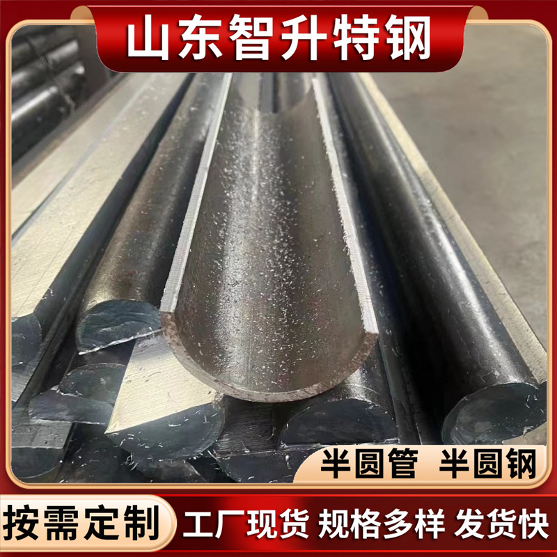 半圆管 D型管20#45号q345b 异型管 半圆管椭圆管量各种型号来图加
