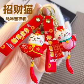 招财钥匙扣公司卡通纳福猫新年马年钥匙扣挂件年会礼品可爱伴手礼