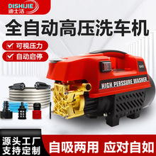 迪士洁超高压洗车机神器家用220V大功率全自动清洗机便携 式水枪M