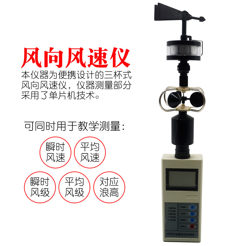 风速风向仪便携三杯直读风杯式风速表手持式风级计测瞬时平均风速
