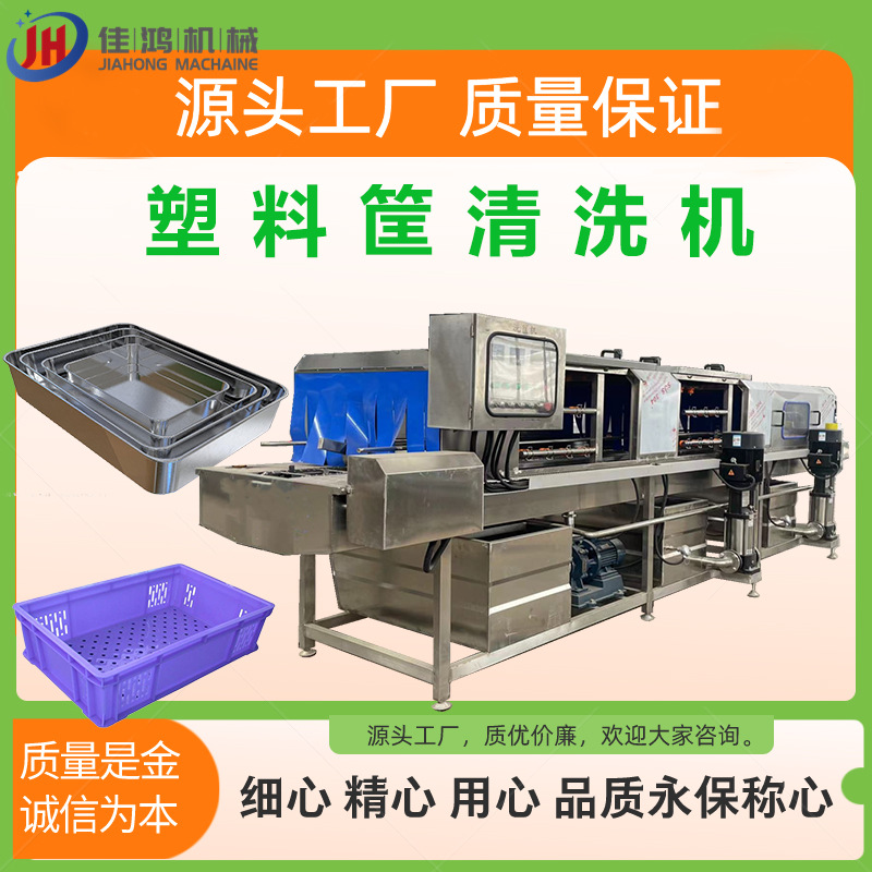 多功能猪肉筐清洗机 海鲜盘洗筐机清洗设备 全自动塑料筐清洗机