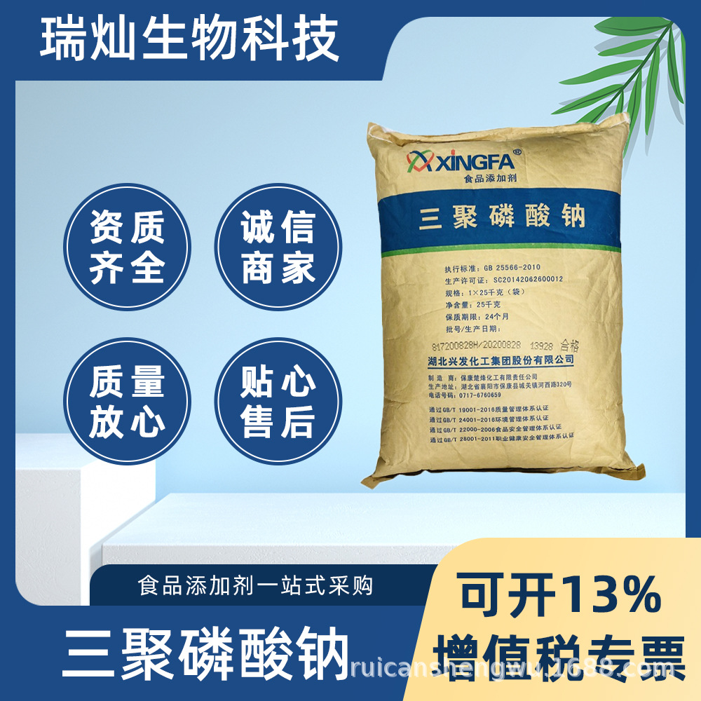 三聚磷酸钠 现货供应湖北兴发食品级肉制品水分保持剂 三聚磷酸钠