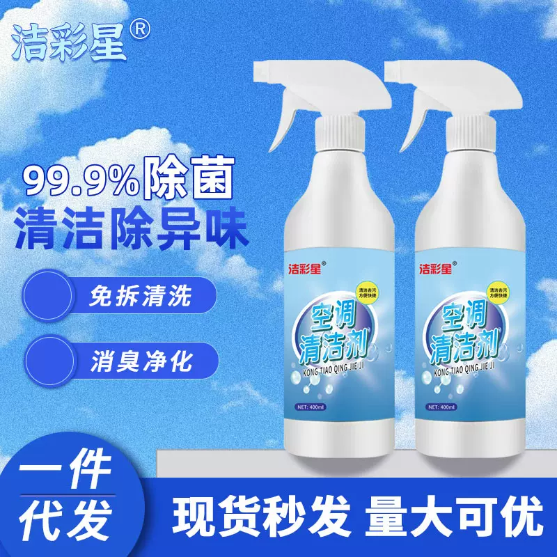 空调清洗剂家用挂机滤网强力去污去味杀菌免拆批发专用空调清洁剂