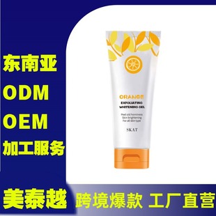 Cross-Border Amazon Orange Exfoliating Gel Facial Body Cream Cleans Pores and Removes Dead Skin Blackhead Scrub