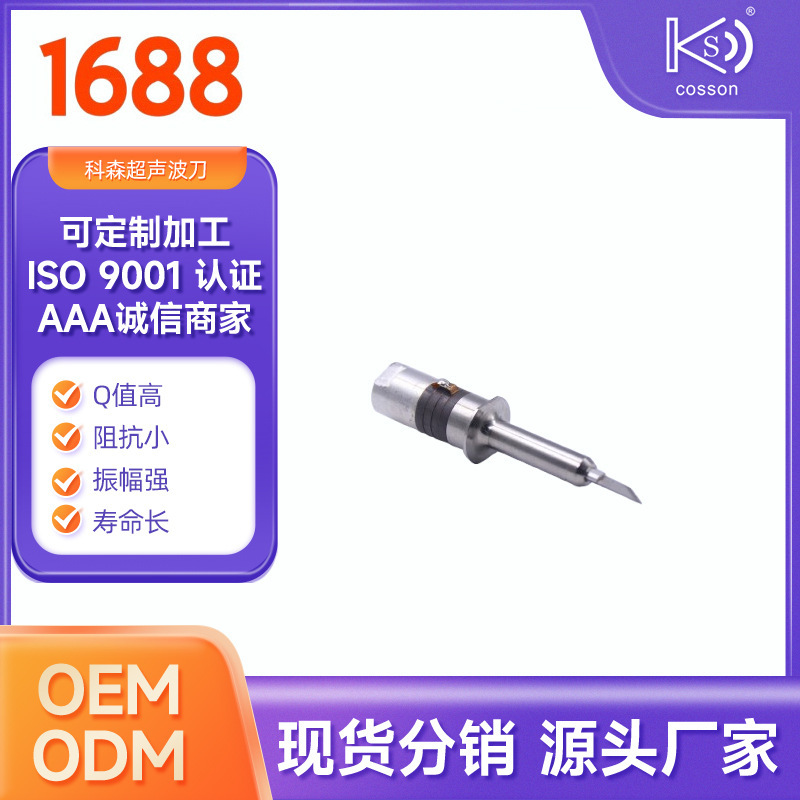 便携式手持式超声波切割刀40K钛合金超声刀超声波换能器厂家直销|undefined