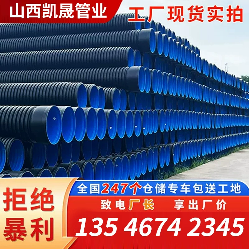 Аньхой HDPE с двойной стенкой гофрированная трубка 200-300500-800 стальная полоса трубы питательной трубы муниципальный трубопровод для продажи