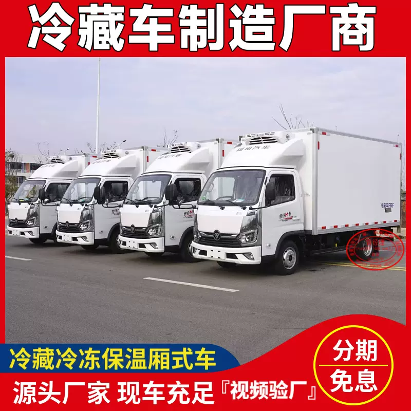 3米5小型冷藏保温车 福田冷藏车柴油蓝牌冻货食品果蔬冷藏运输车