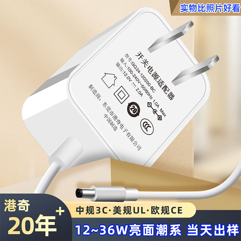 12V2A中规电源适配器3C认证插墙式24W足功率中规高品质电源适配器