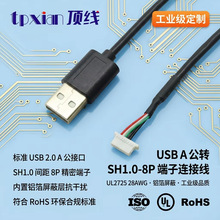 ���S����USB2.0AM�DSH1.0-8P �ܶ����B�Ӿ� �ߴaģ�M�O���{ԇ����
