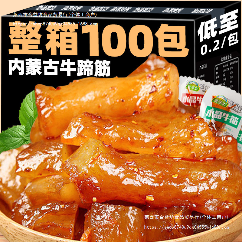 内蒙古牛蹄筋即食牛筋麻辣水晶牛筋条网红小零食品熟食牛板筋30包