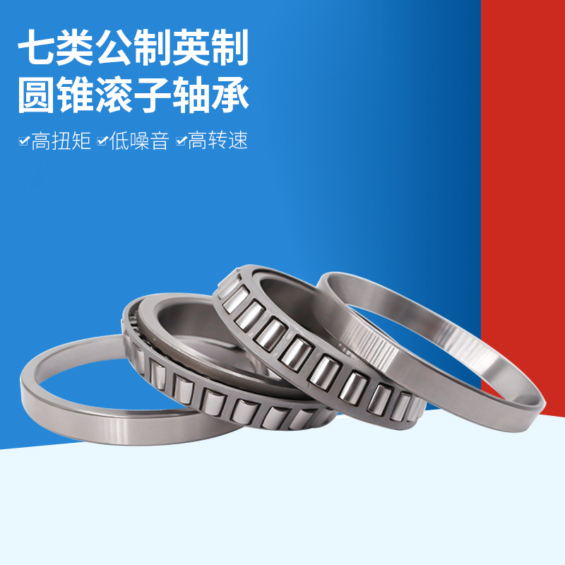 厂家供应 七类矿山机械轴承30304 7304E 高承载力圆锥滚子轴承