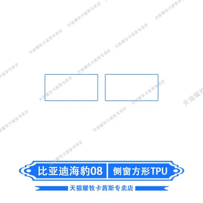 Car interior film | vent and center console film modification - 26-models-of-byd-seal-08-square-side-window-transparent-tpu-film