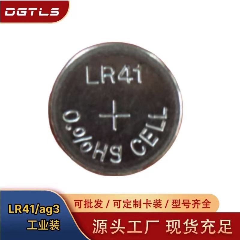 LR41电池组碱性纽扣电池 3粒串联组合4.5V并联AG3数码玩具电池