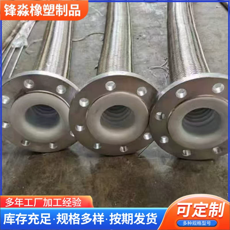 Фланцевый металлический шланг футеровка из тетрафторной нержавеющей стали тканая гофрированная труба фланцевый внутренний шланг из тетрафтор металлический шланг