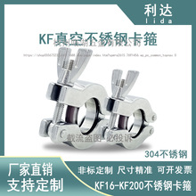 KF真空卡箍304不锈钢制定快装16抱箍25接头40卡盘50卡扣63管夹200