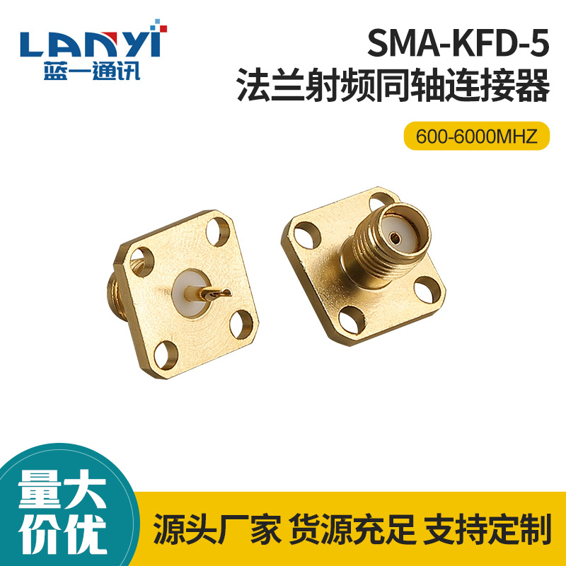 法兰射频同轴连接器SMA-KFD-5 4孔方形 铜体长5mm天线接头
